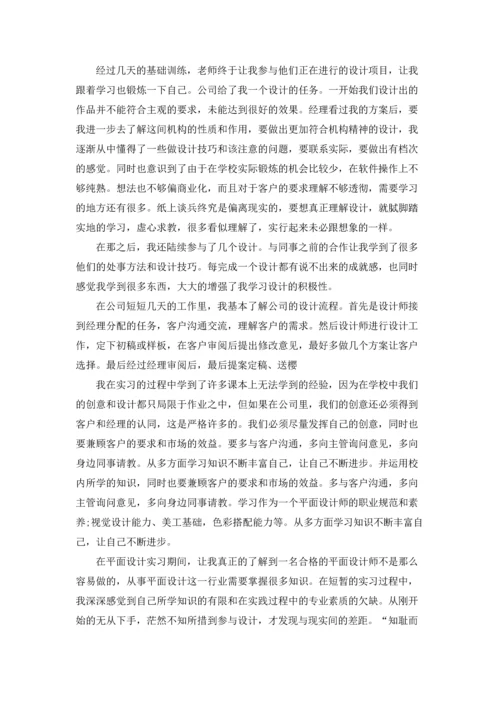 关于设计的实习报告汇编五篇.docx
