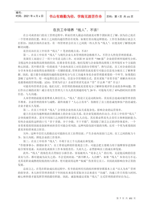 行政与人力资源管理论文汇集.docx