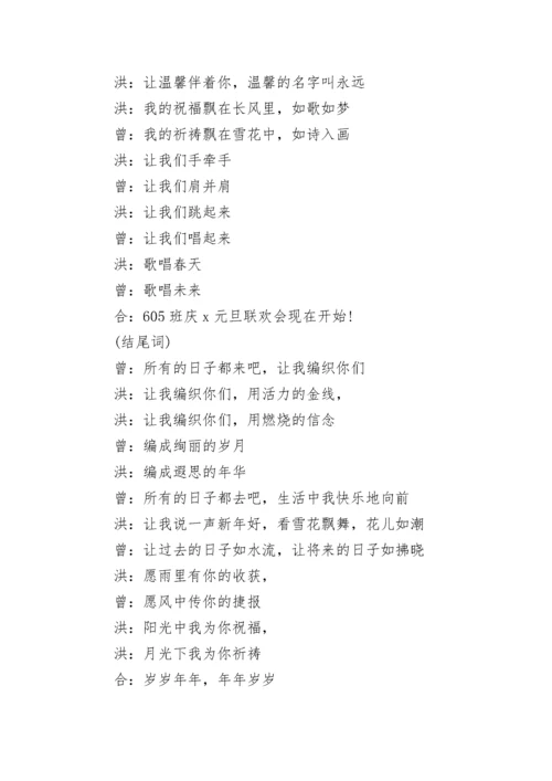 2023年小学生元旦晚会主持词.docx