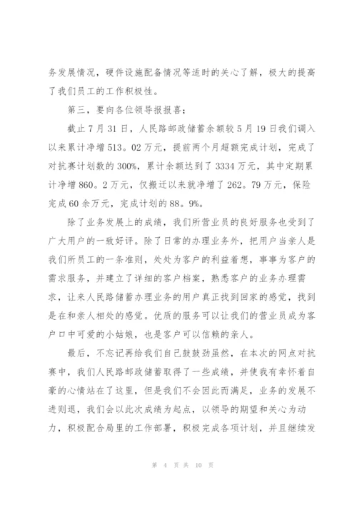 邮政储蓄银行柜员工作总结.docx