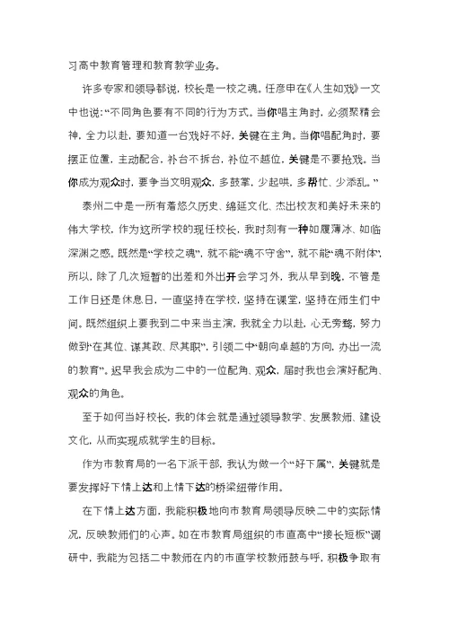 关于校长的个人述职报告三篇