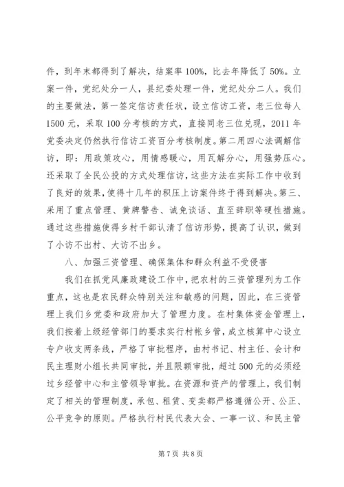 明义乡党风廉政建设工作汇报材料.docx