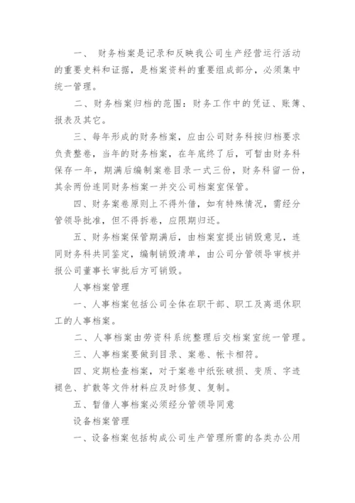 档案数据移交管理制度.docx