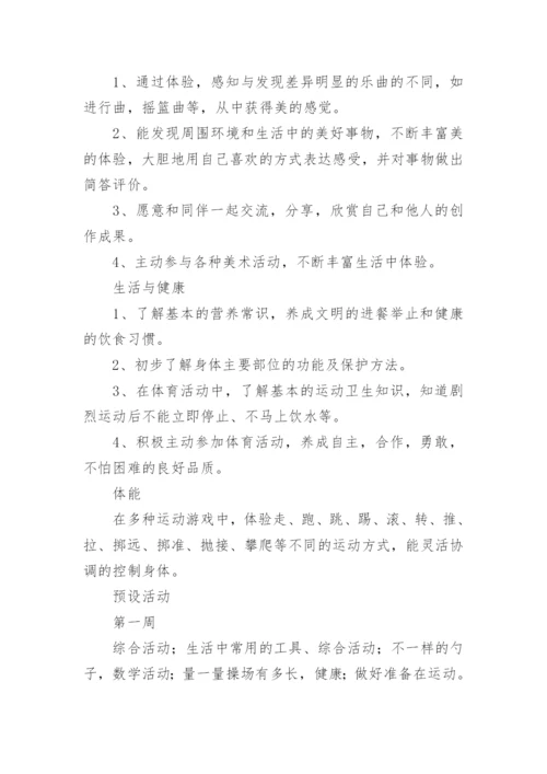 关于幼儿园年度计划书(5篇).docx