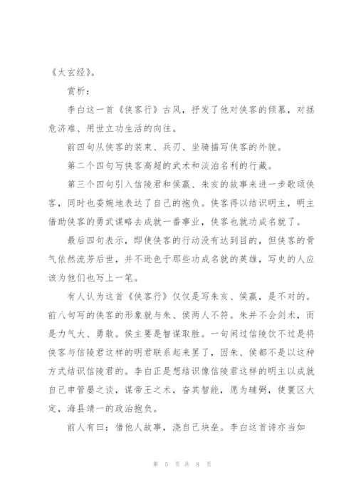 李白《侠客行》全诗.docx