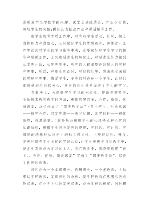 高中政治教师期末工作总结5篇.docx