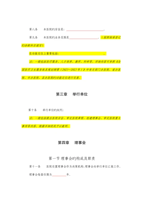 公立医院章程示范文本.docx