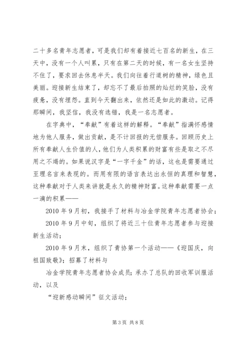 先进志愿者的申请材料 (3).docx