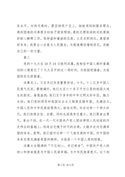 学习十九大报告心得体会精选 (3).docx