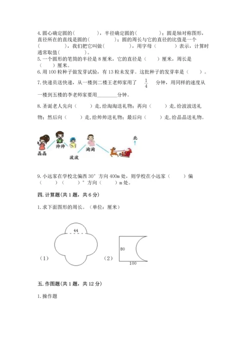 人教版六年级上册数学期末测试卷含答案（模拟题）.docx
