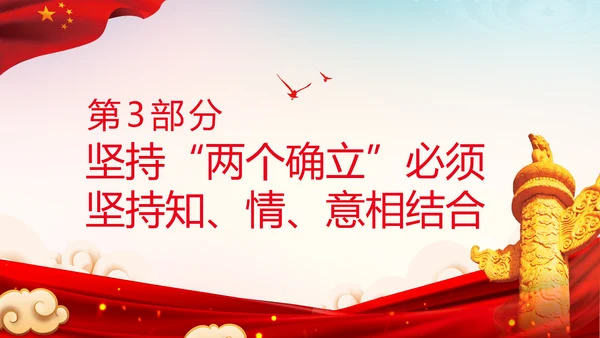两个确立迎接党的二十大党党建党课PPT