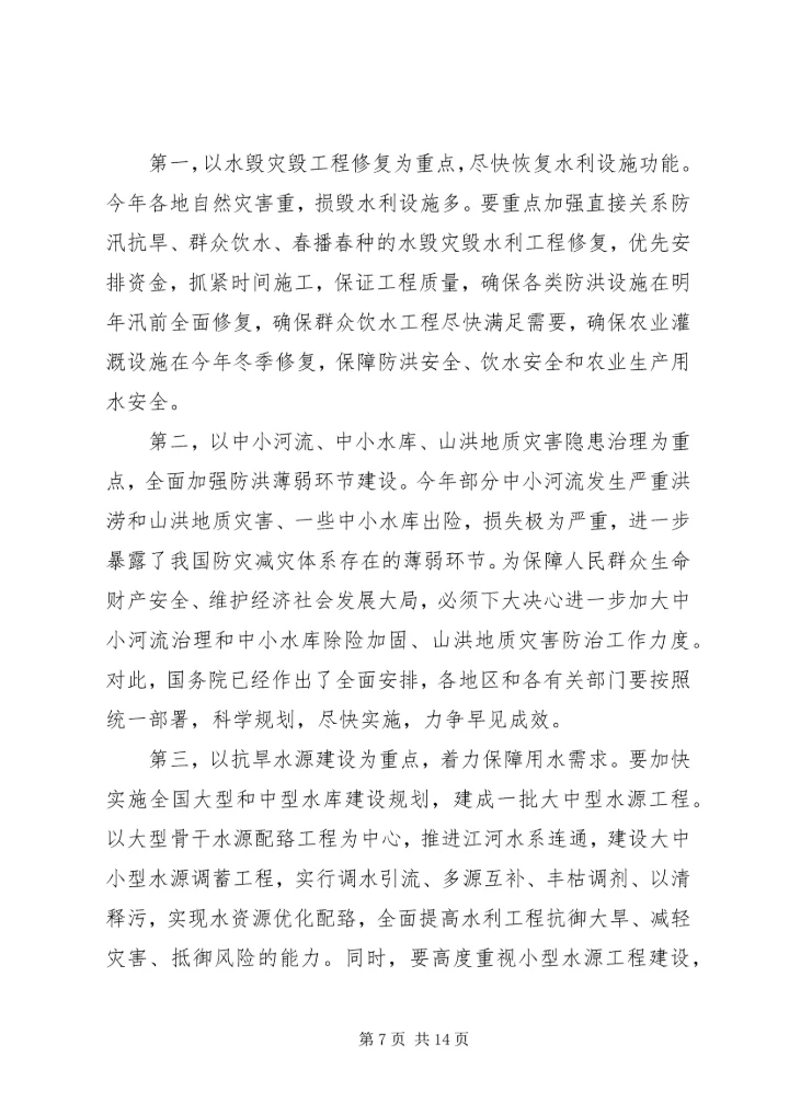 回良玉在全国冬春农田水利基本建设电视电话会议上的讲话 (2).docx
