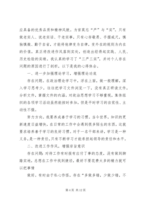 统计局三严三实心得体会 (2).docx
