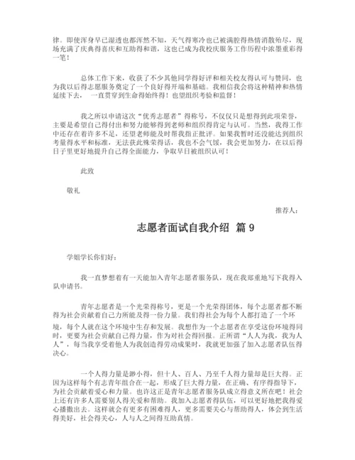 志愿者面试自我介绍.docx