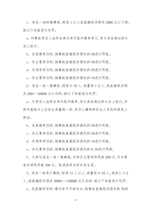 故责任追究制度15篇.docx