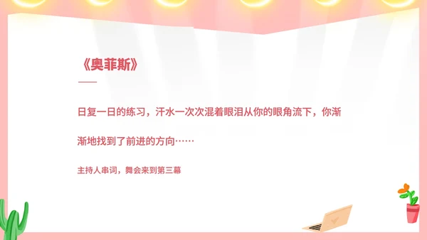 粉色水彩风毕业舞会流程方案PPT模板