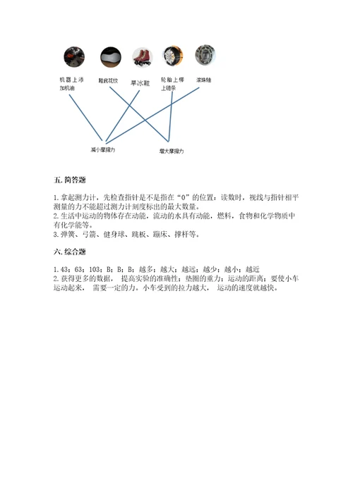 教科版四年级上册科学第三单元运动和力测试卷精品典型题