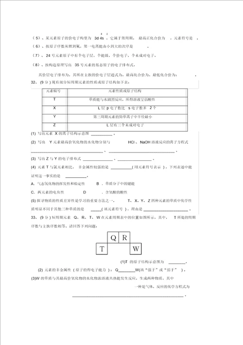 高二化学4月月考试题普通班word版本