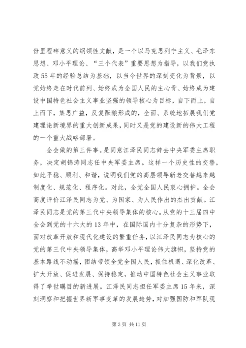 县委中心组学习会讲话 (4).docx