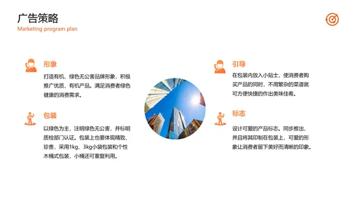 公司品牌营销方案计划PPT模板