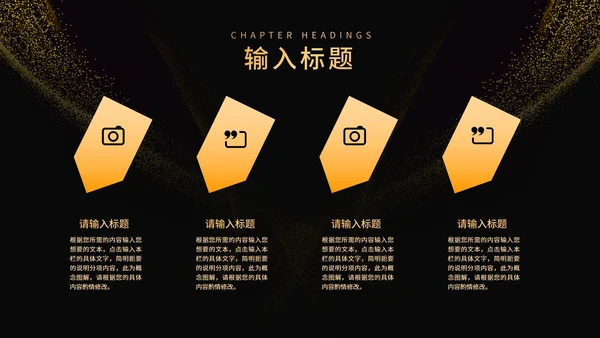 黑色简约风大气企业年终年会盛典PPT模板