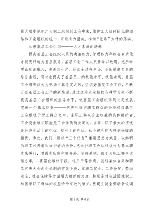 基层工会工作专题报告 (2).docx