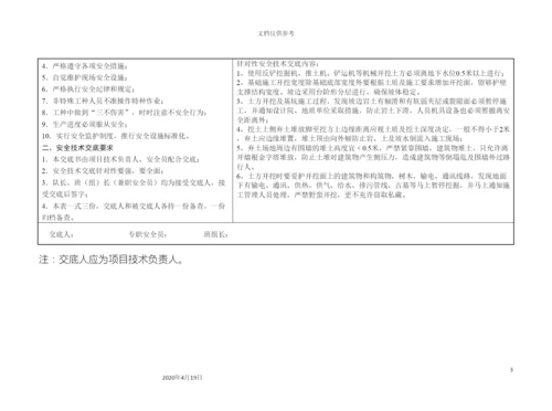 分部分项技术交底.docx