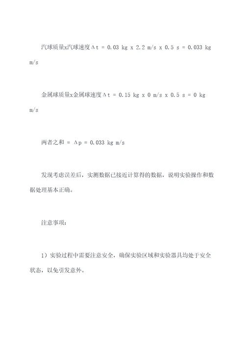 动量定理大物实验报告