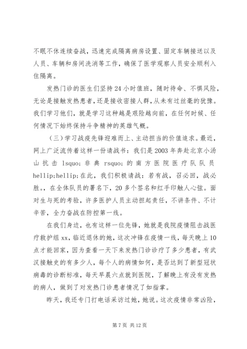 疫情防控党课讲稿：致敬战疫先锋践行初心使命.docx