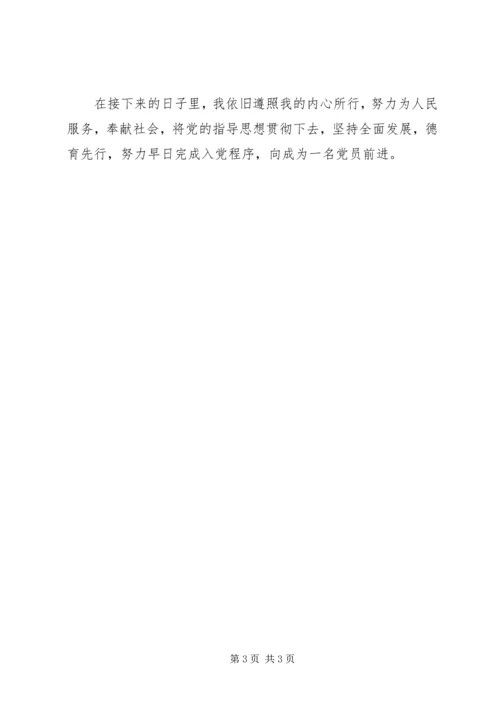 党课思想汇报：向成为一名党员前进.docx