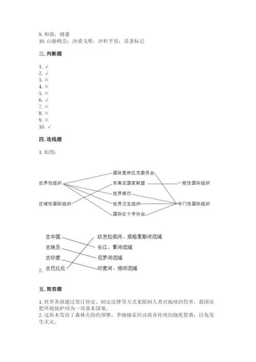 最新部编版六年级下册道德与法治期末测试卷精品【满分必刷】.docx