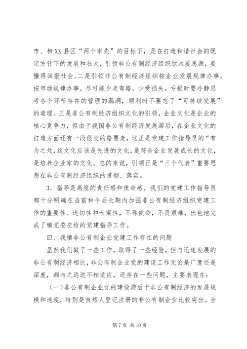 有制企业党建实践思考.docx