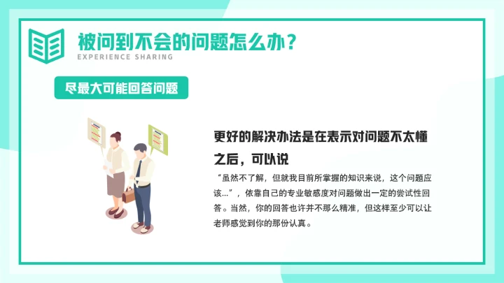 考研复试自我介绍经验分享PPT