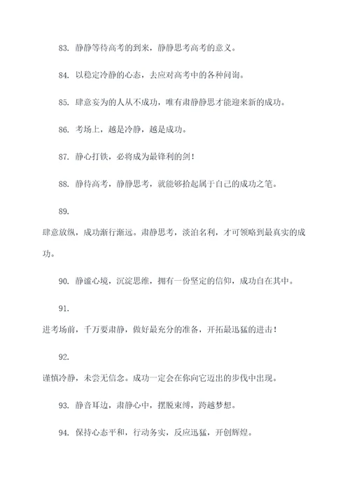 高考肃静标语