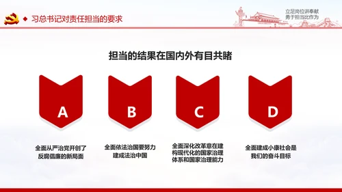 立足岗位讲奉献勇于担当比作为党课PPT