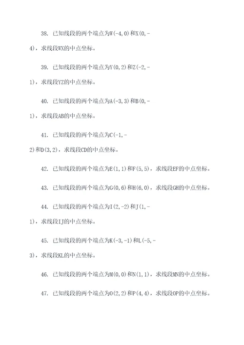 中点画线算法计算题