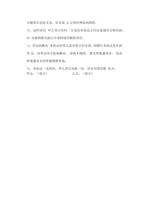 企业顾问聘用协议书