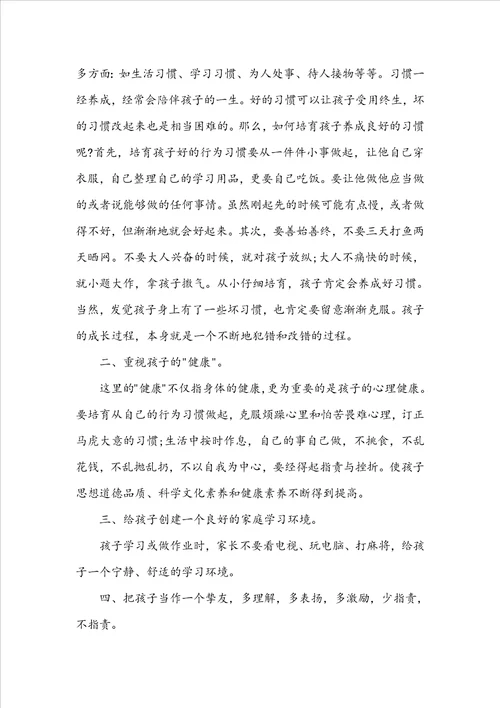 家长会家长发言稿：家长会家长代表发言稿范文三