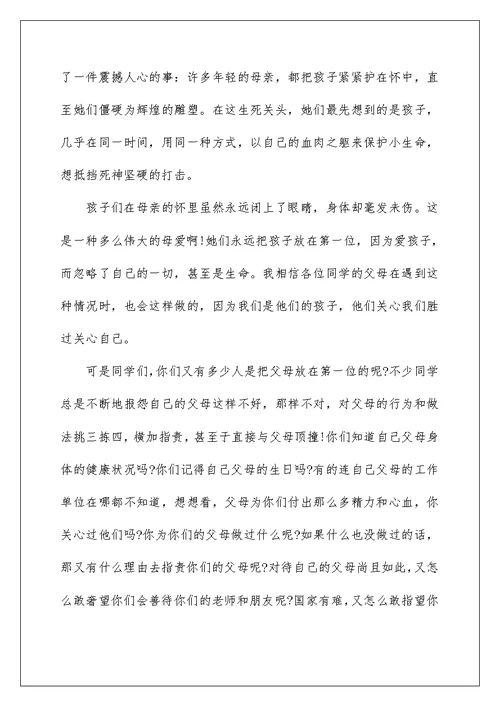 常怀一颗感恩的心演讲稿国旗下讲话