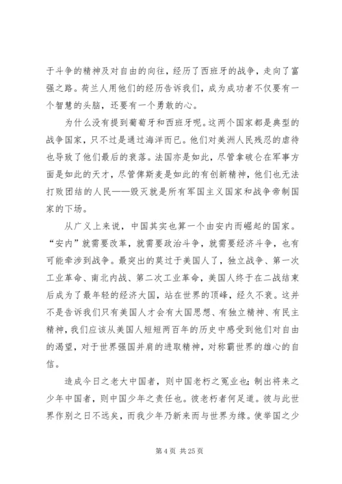 观《大国崛起》有感.docx