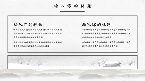 中国风教育教学通用PPT模板