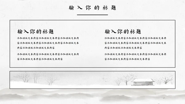 中国风教育教学通用PPT模板
