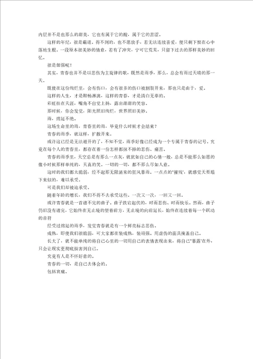 我的青春我做主作文350字