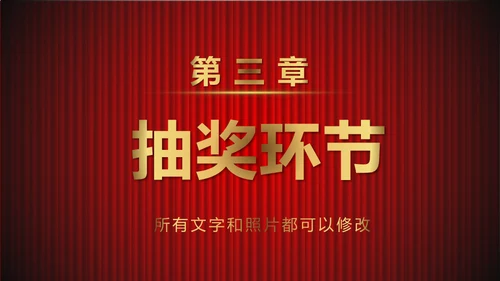 舞台帷幕年会庆典颁奖典礼通用PPT模板