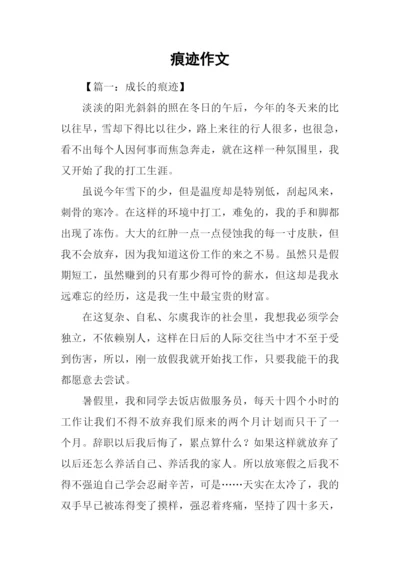 痕迹作文-10.docx