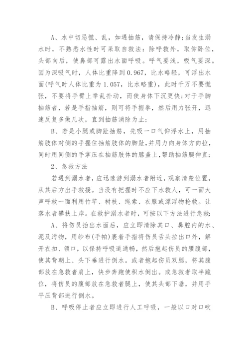 暑假安全教育主题班会方案.docx