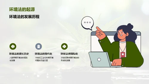 探索环境法之路