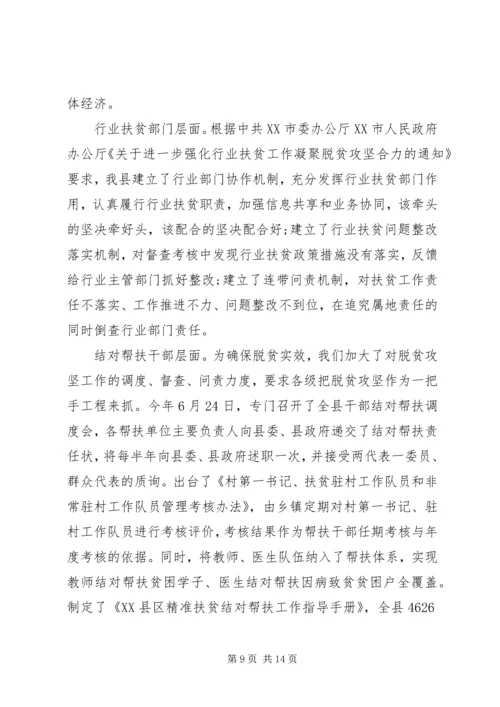 县脱贫攻坚工作情况汇报材料.docx