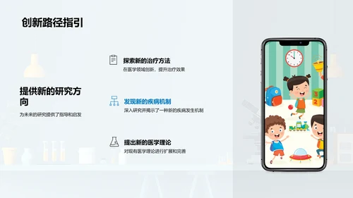 医学研究开题报告PPT模板