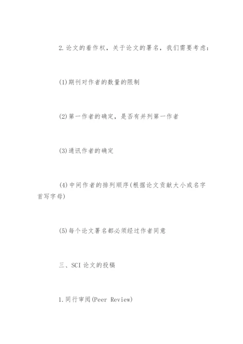 怎样能快速发表医生职称论文.docx